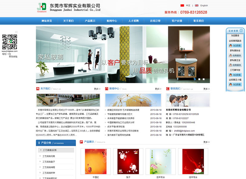 东莞市军辉实业有限公司网站正式开通上线