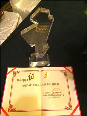 QQ互联荣获2013年《互联网周刊》金i奖