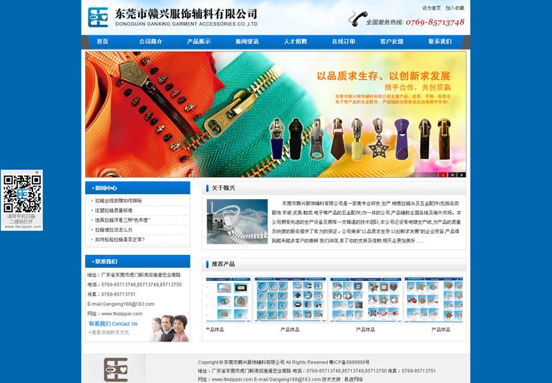 东莞市赣兴服饰辅料有限公司的网站正式开通上线