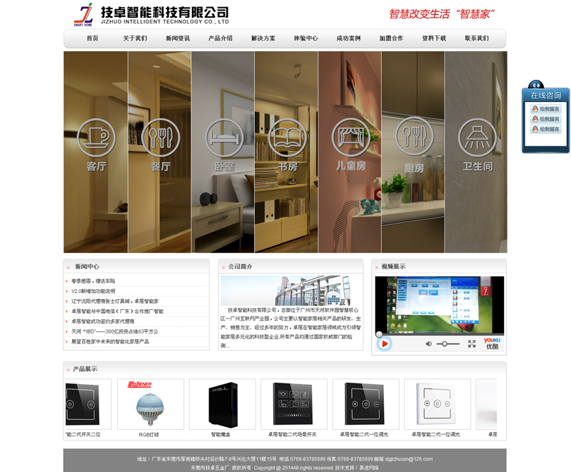 技卓智能科技有限公司的网站正式开通上线