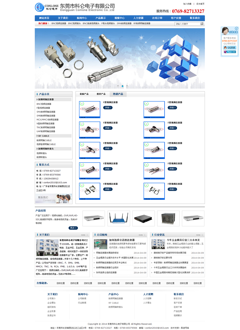 东莞市科仑电子有限公司的网站正式开通上线
