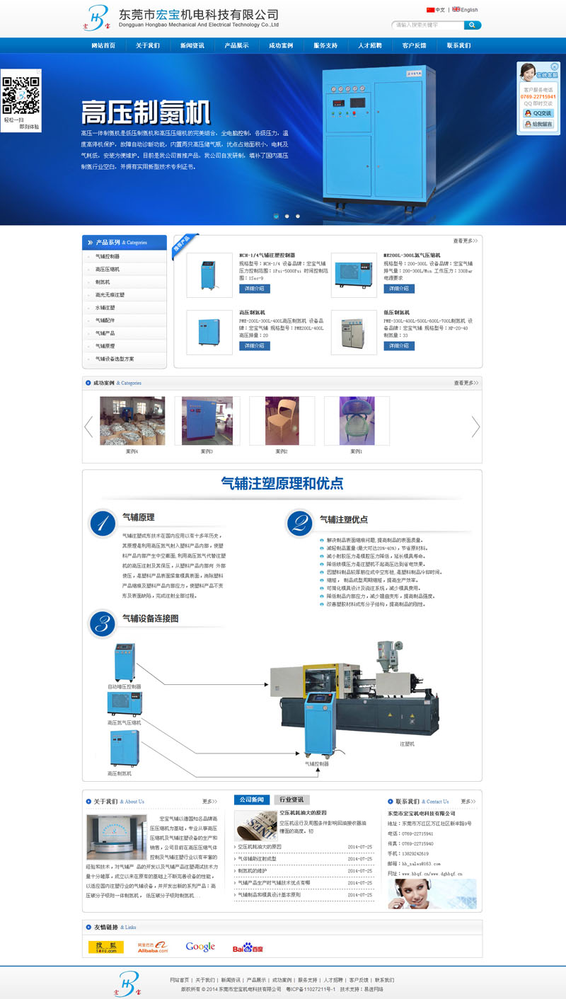 东莞市宏宝机电科技有限公司的网站正式开通上线