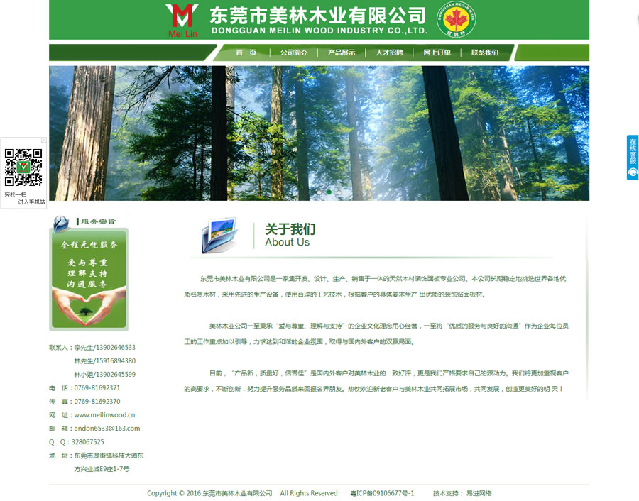 热烈祝贺东莞市美林木业有限公司营销型网站正式上线