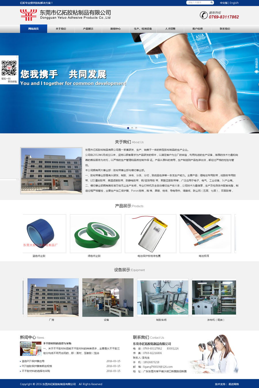 热烈祝贺东莞市大朗亿拓胶粘制品厂营销型网站正式上线