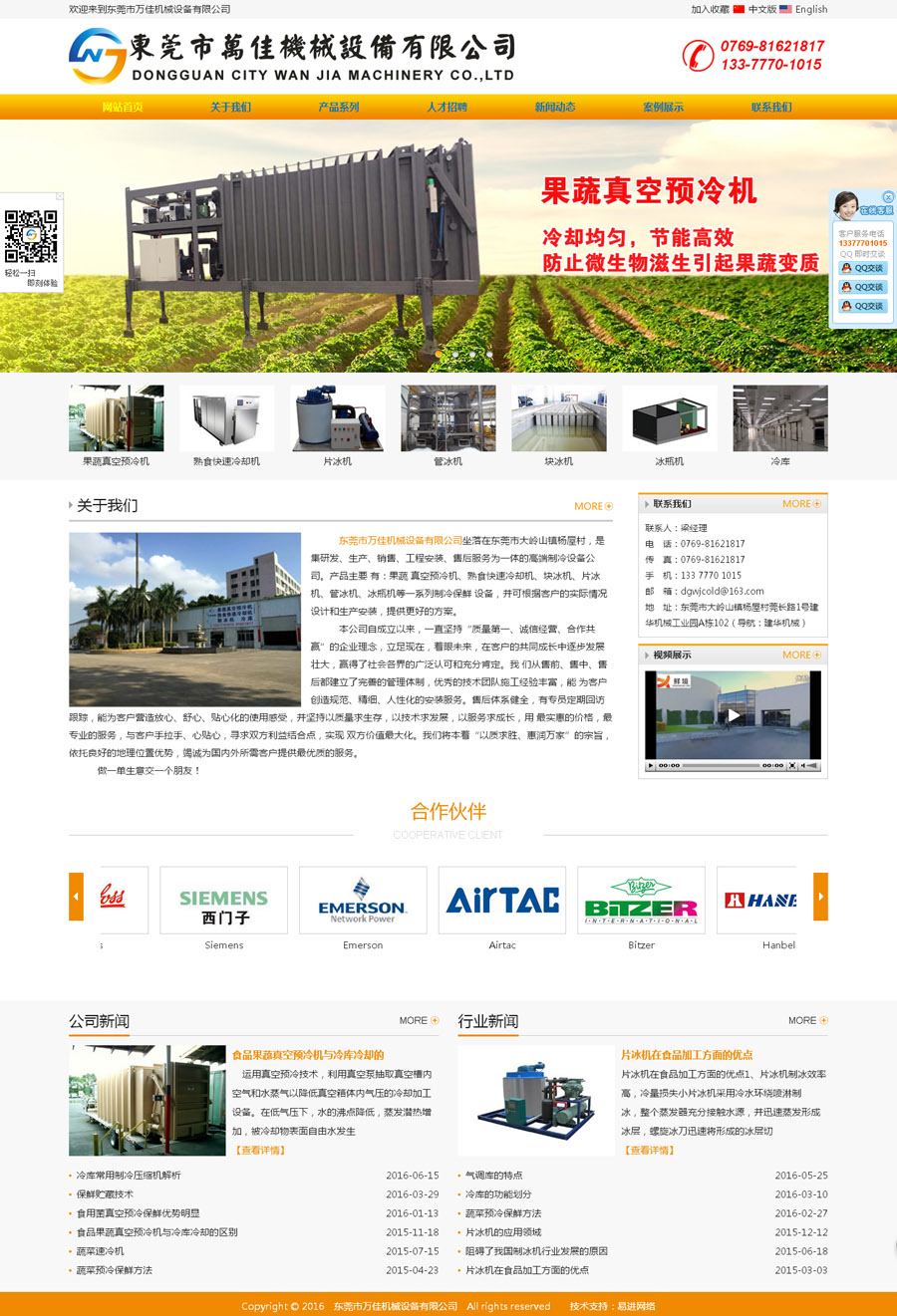 热烈祝贺东莞市万佳机械设备有限公司营销型网站正式上线