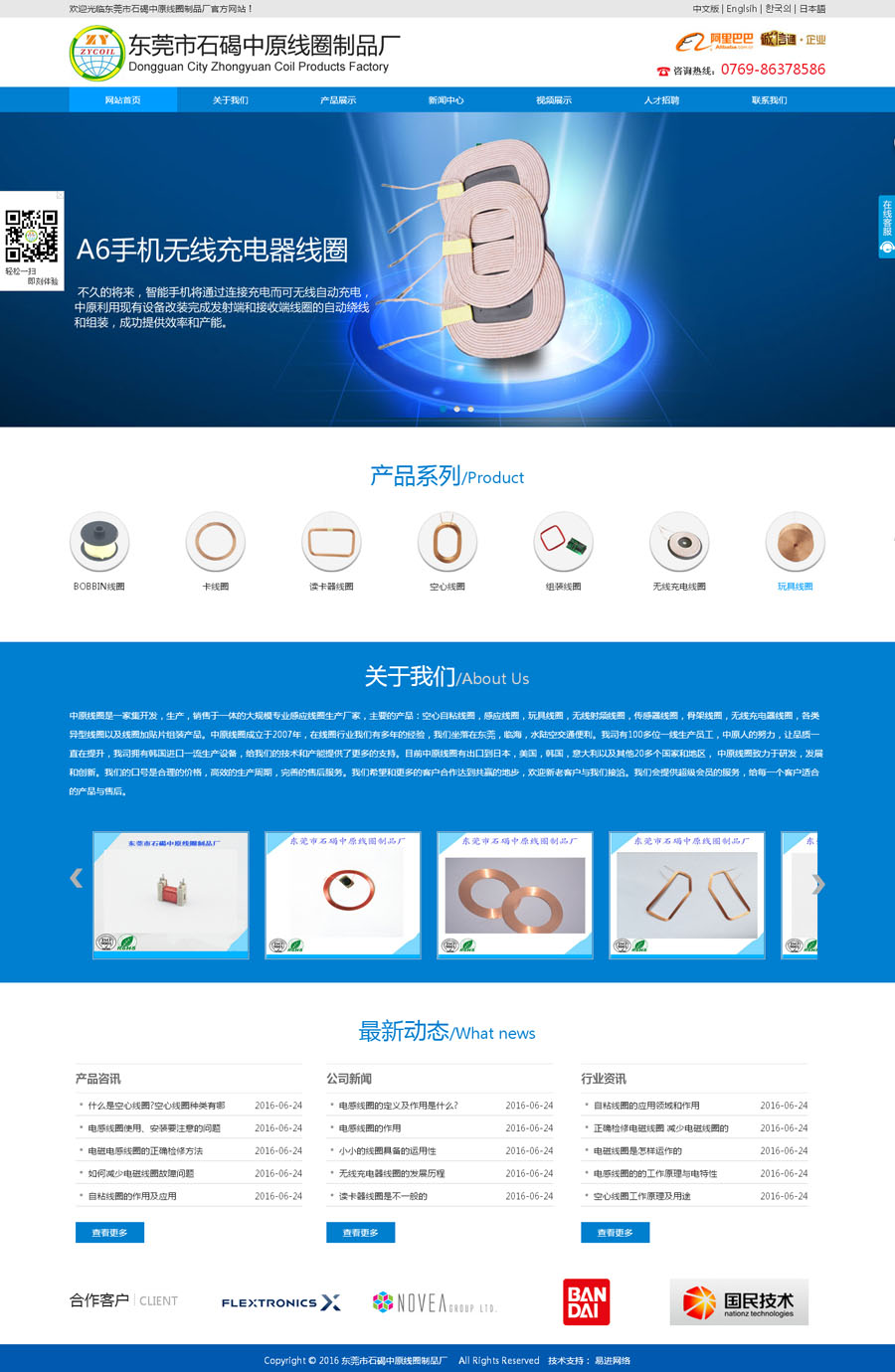 热烈祝贺东莞市石碣中原线圈制品厂营销型网站正式上线