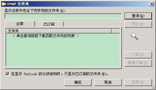 Outlook2003关于设置方法