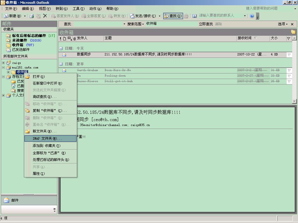 Outlook2003关于设置方法