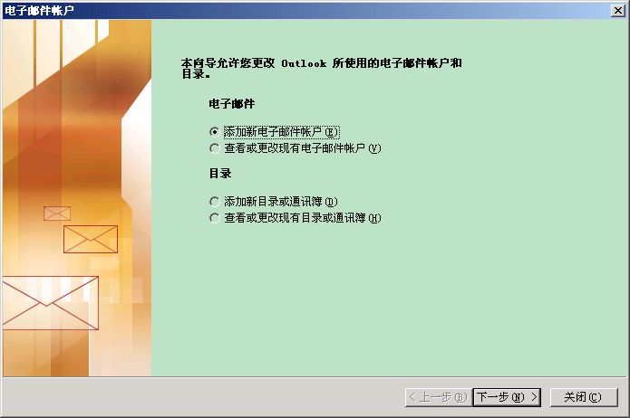 Outlook2003关于设置方法