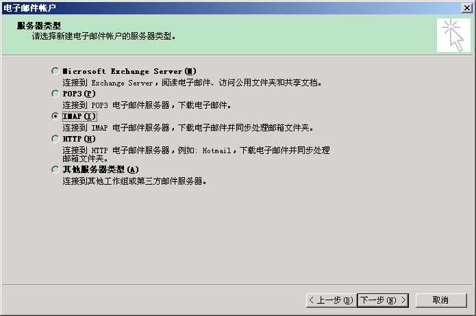 Outlook2003关于设置方法