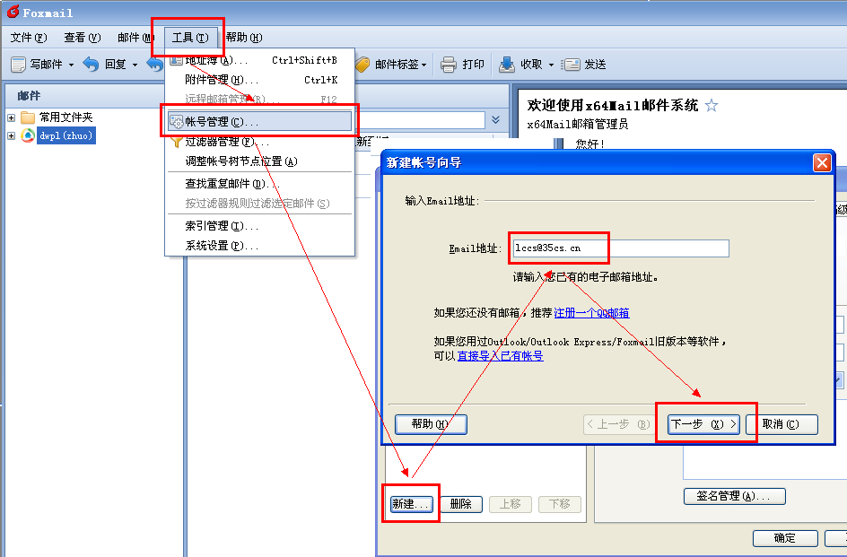 Foxmail7.0设置方式