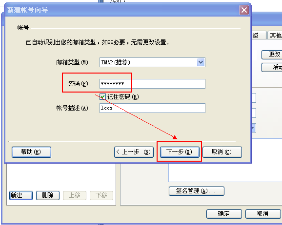 Foxmail7.0设置方式