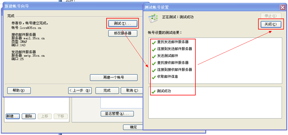 Foxmail7.0设置方式