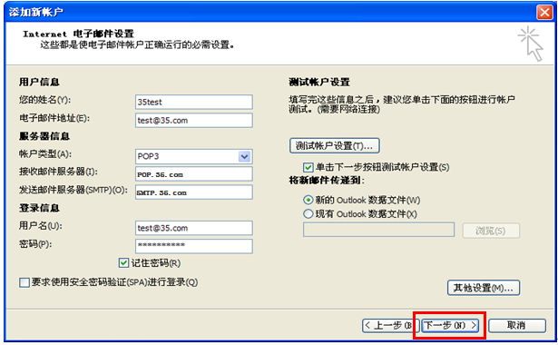 Outlook2007设置方法