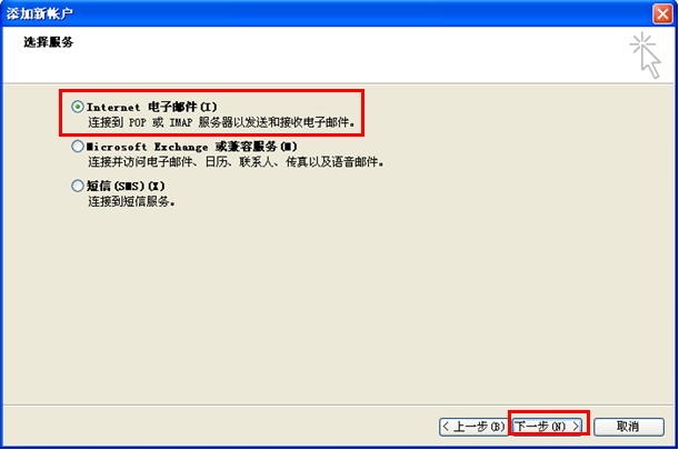 Outlook2010设置方法
