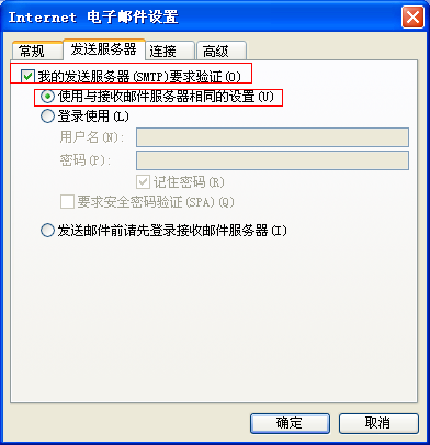 Outlook2010设置方法