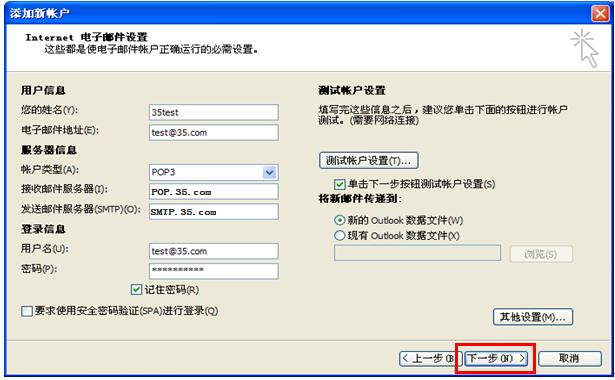 Outlook2010设置方法