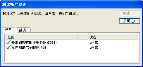 Outlook2010设置方法