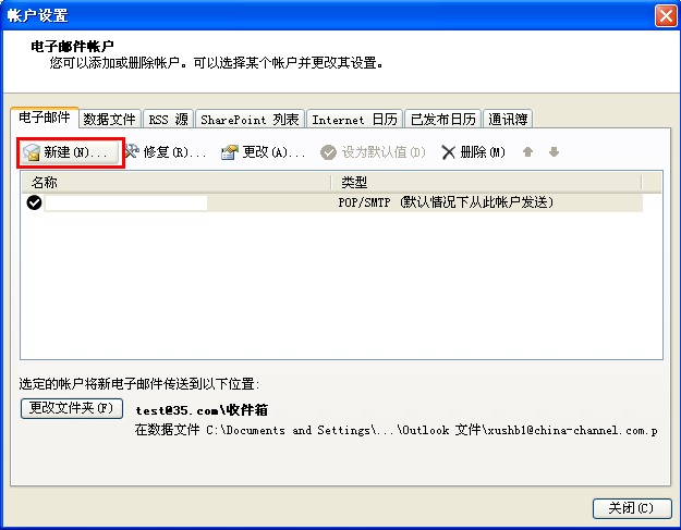 Outlook2010设置方法