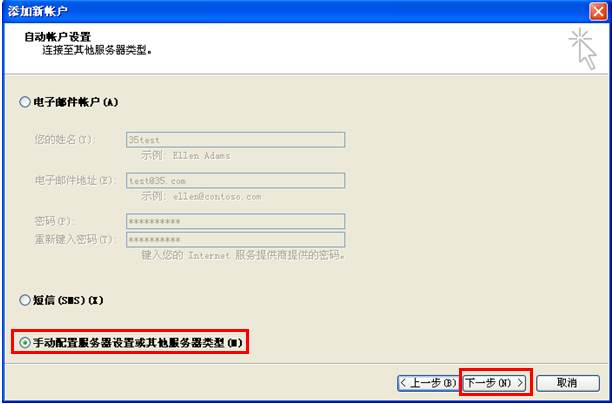 Outlook2010设置方法