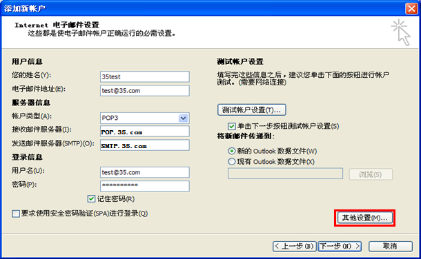 Outlook2010设置方法