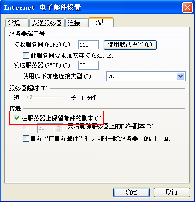 Outlook2010设置方法
