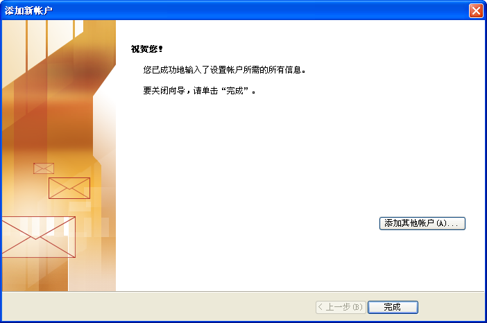 Outlook2010设置方法