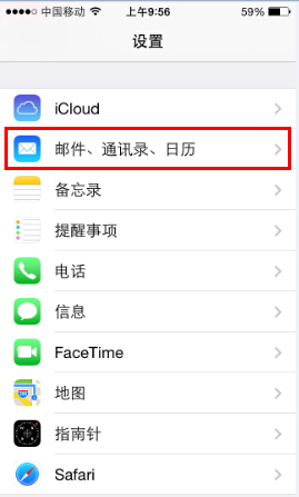 iPhone/iPad设置方法