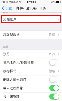 iPhone/iPad设置方法