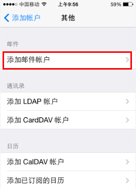 iPhone/iPad设置方法
