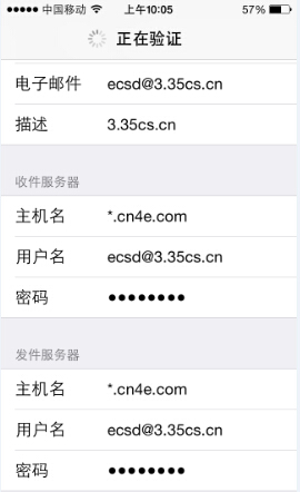 iPhone/iPad设置方法