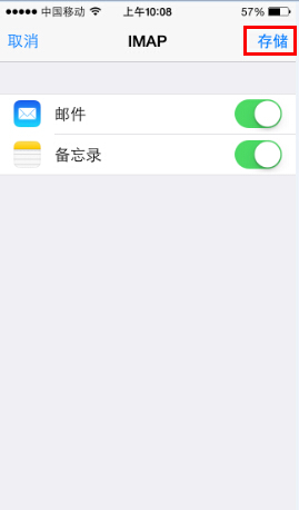 iPhone/iPad设置方法