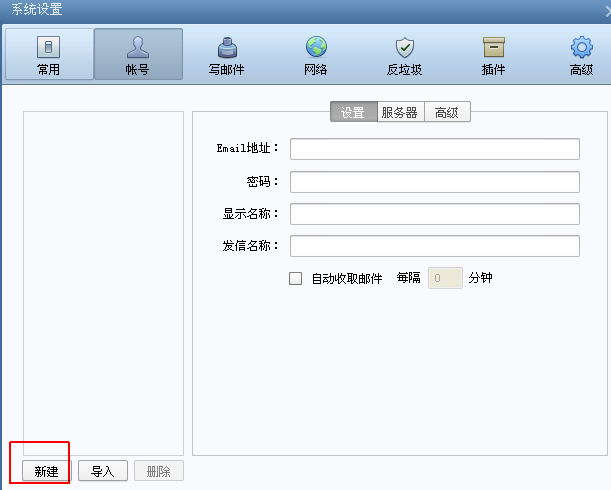 Foxmail 7.1 设置方法