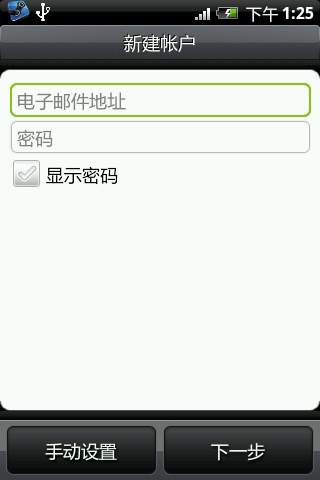 Android OS 邮箱设置