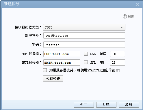 Foxmail 7.1 设置方法
