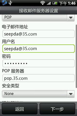Android OS 邮箱设置