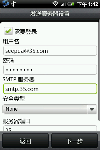Android OS 邮箱设置