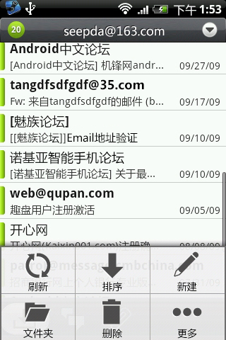 Android OS 邮箱设置