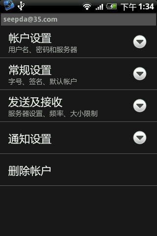 Android OS 邮箱设置
