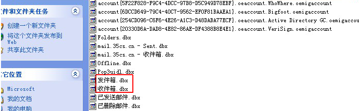Outlook Express出现0x800c0133解决方法