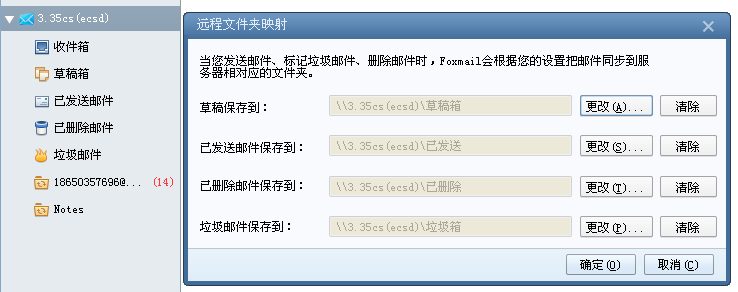 Foxmail 7.1 设置方法