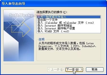 outlook导入通讯录设置