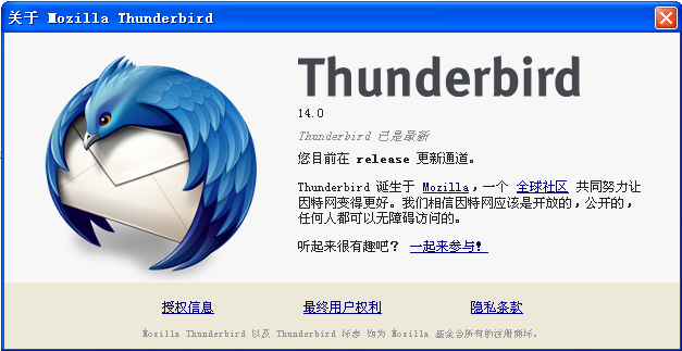 Thunderbird 14.0（雷鸟）客户端设置