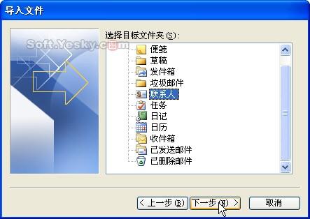 outlook导入通讯录设置