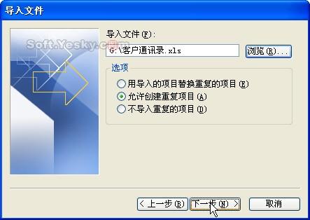 outlook导入通讯录设置