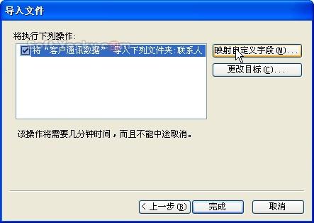 outlook导入通讯录设置