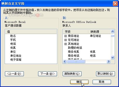outlook导入通讯录设置