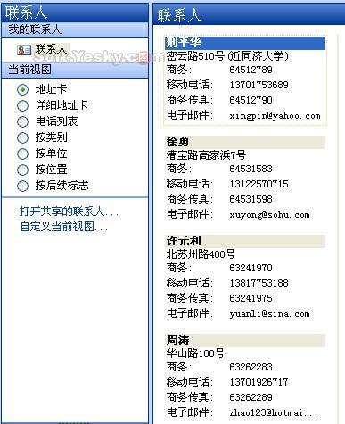outlook导入通讯录设置
