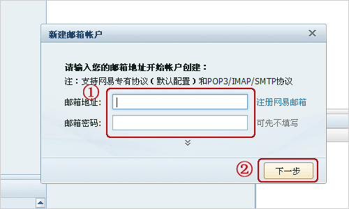 如何在闪电邮设置IMAP/POP帐户