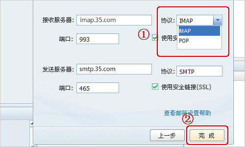 如何在闪电邮设置IMAP/POP帐户